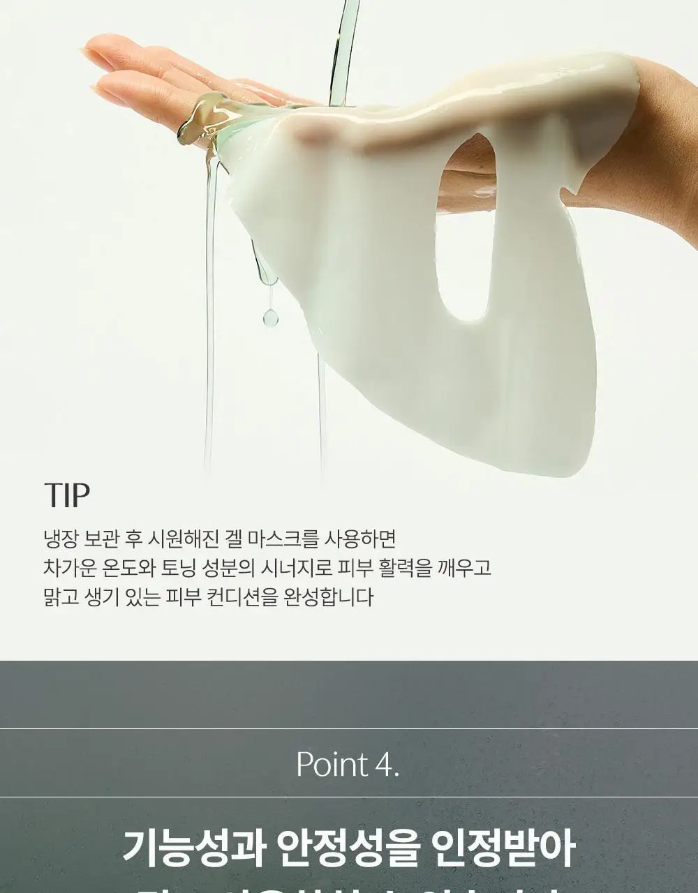 [1등 초밀착 겔/단독기획] 러븀 겔 마스크 4매 (어린시카/PDRN/그린시트러스/유자) 상세페이지 17